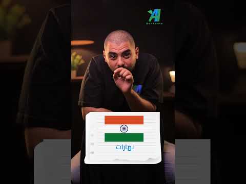 الهند بقت بهارات بنكنوت الهند بهارات اسم دوله