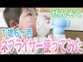 【ネブライザー】購入品紹介/吸引の様子/ネブライザーの基礎知識！