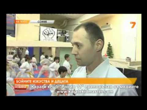 Карате клуб 'Ронин