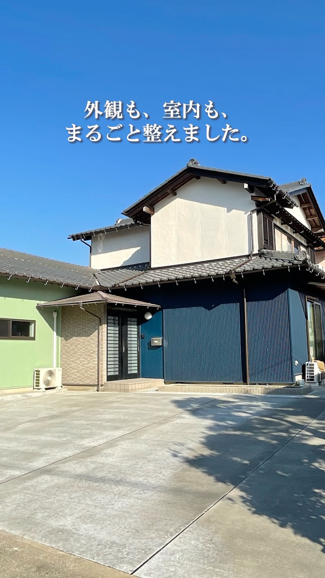 外観も、室内も、まるごと整えました。 #ロビン #Robin #リフォーム #リノベーション #reform #renovation #shorts #外観リノベ #間取り #リノベーション