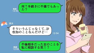 【LINE】不倫した元旦那が連絡してきた→その内容が気持ち悪い...（スカッとするLINE）