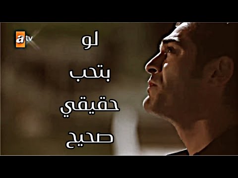 لو بتحب حقيقي صحيح هاني شاكر  