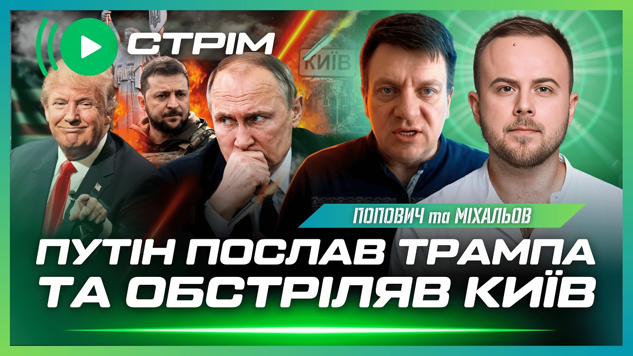КИЇВ ПІД ОБСТРІЛОМ! ЗАРАЗ ДЕСЯТКИ ШАХЕДІВ АТАКУЮТЬ захід України. РФ б'є по DATA-ЦЕНТРАХ / ПОПОВИЧ