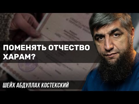 Поменять отчество харам?