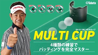マルチカップ【パットの極意】 | GV0138 | タバタゴルフ