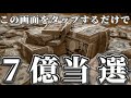 ※この動画を見逃すと億級の金運を逃します。