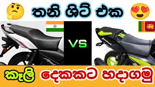 How to Apache RTR seat modifiy 🇱🇰සිංහලෙන්🇱🇰 G TOk