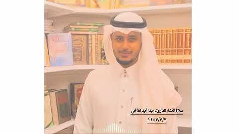 أواخر سورة الزمر | للقارئ عبد المجيد الهاشمي