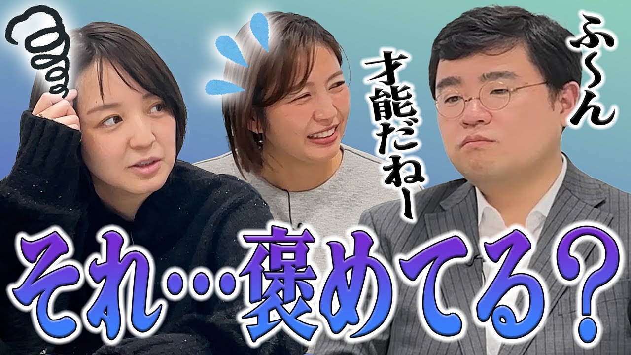 【反省会】褒められると逆に怖い？藤林アナに新たな才能が！？