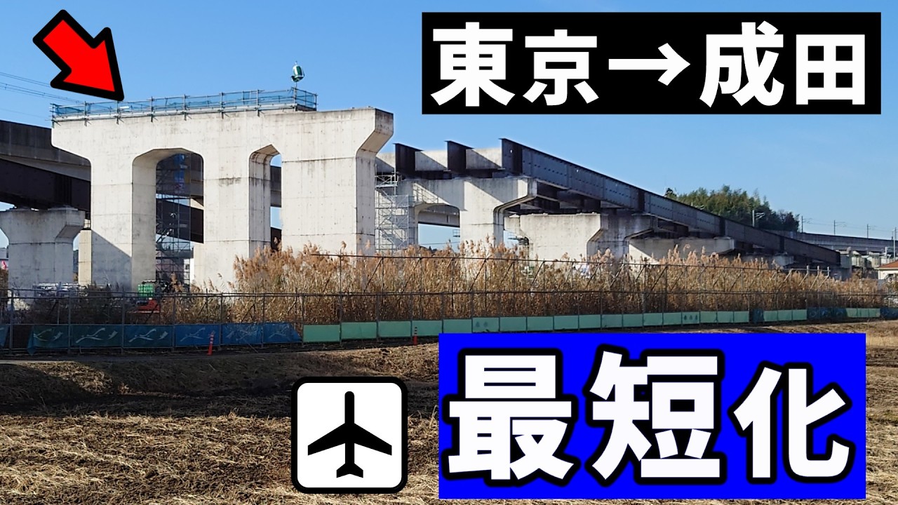 東京→成田空港、開通で最短ルートへ（無料の高速道路）