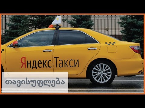 რუსული ტაქსის კომპანია ეჭვებს აღძრავს ლიეტუვაში