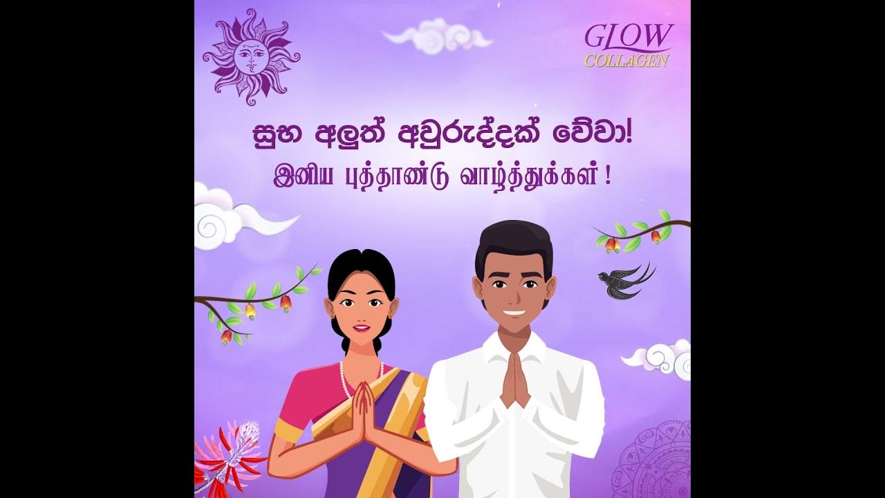 Happy Sinhala and Tamil New Year! YouTube