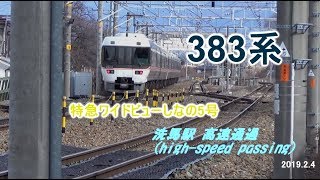 【洗馬駅（Seba Station)①　Limited express high-speed passing】特急ワイドビューしなの5号　高速通過