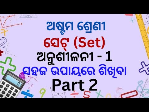 8th Class Mathematics Chapter 1 SET Part 2 - YouTube