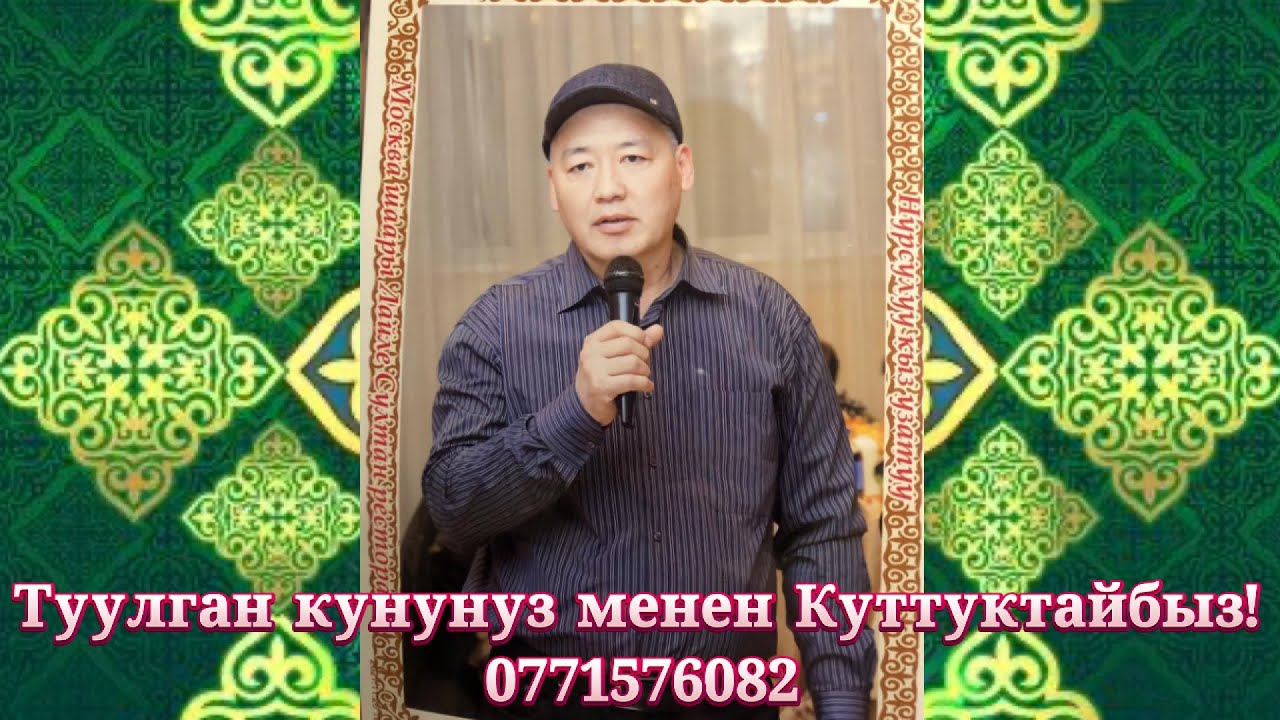 Машина кут болсун