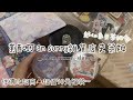 [佩吉.w]業配JJ an sunny雜貨店史萊姆🤎🧸水潤紮實透泰🩵曲奇水彈🍪史萊姆比上次精緻很多💷✨好久不見啦🫨