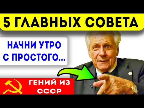 Давление и иммунитет стали, как у космонавта! 5 советов от профессора И.П. Неумывакина!