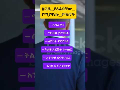 የማያዋጣ ምኽር Viralvideo Funny Balewayer ባለውአየር Youtubeshorts Shortvideo Subscribe Viral Duet