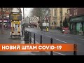 Новый штамм Covid-19 | Cтраны массово останавливают авиасообщение с Великобританией