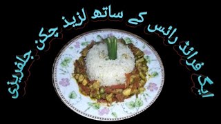 chicken Jalfrezi with egg fried rice /by Ayesha Ahsan official