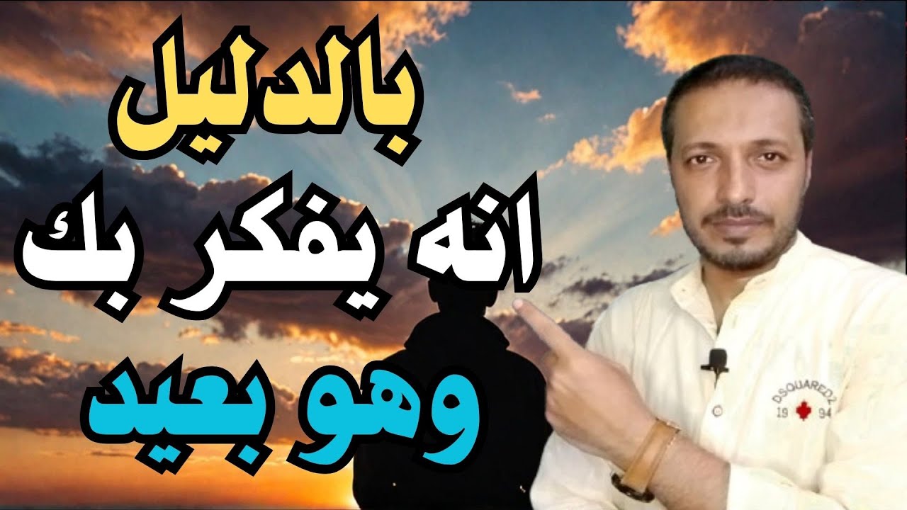 علامات تدل ان الشخص يفكر بك و هو بعيد عنك