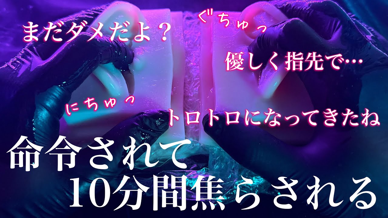 【女性向けASMR】最後まで我慢できる？