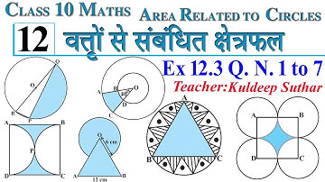 Chapter 12 Area Related To Circle | Ex 12.3 Q. No. 1 to 7 | Class 10 Maths NCERT CBSE RBSE