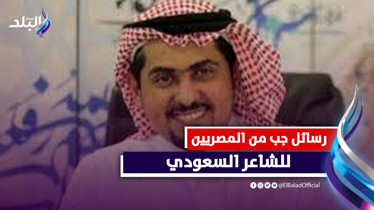 رسائل محبة.. جمهور الشاعر السعودي أسامة مسلم يتحدثون لـ صدى البلد عن كتابه الجديد بمعرض الكتاب