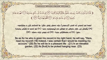 سورة الحاقة بصوت الشيخ رمضان شكور(رحمه الله) والشيخ رعد الكردي