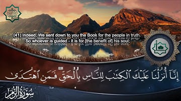 ما تيسر من سورة الزمر تلاوة الشيخ عبد العزيز صوت جمييييل - Surat Azzumar