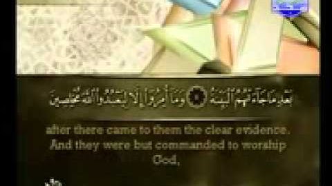 098.سورة البينة للقارئ الشيخ احمد بن علي العجمي(77)