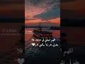 اللهم اجعلني في عنايتك فلا يضرني بشر ولا يبكيني قدر