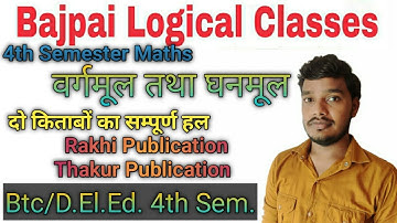 UPDELED/BTC 4rth Semester Maths वर्गमूल तथा घनमूल सम्पूर्ण हल || Thakur & Rakhi Publication Full Sol