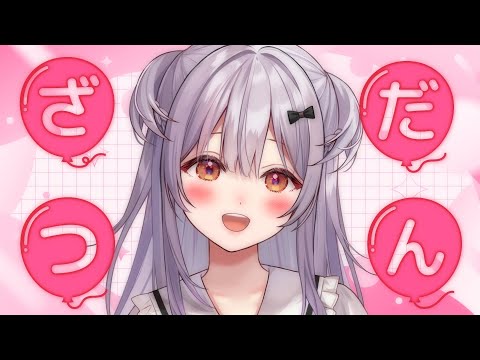 【#雑談 /Free Talk】インタビュー記事のことだったりおはなしするわよ！【#もならいぶ】