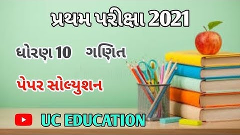 std 10 maths first  exam paper solution october 2021  | #maths