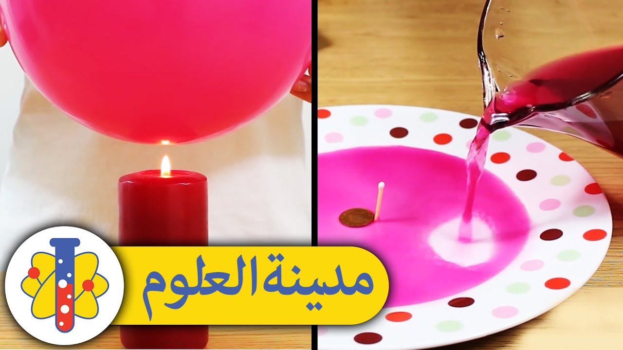 ⁣Balloon And Water Experiment : تجارب علمية لتجربتها في المنزل | مدينة العلوم | Lab 360 Arabic