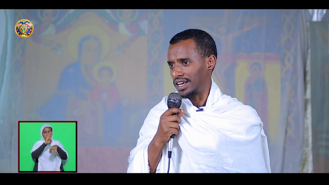 የቅዱሳት ሥዕላት ድንቅ ምሥጢር በአውደ ርእይ ክፍል ሁለት