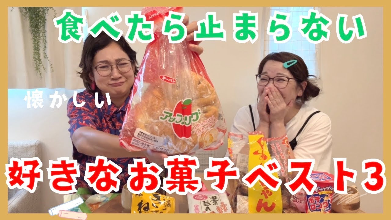 お菓子大好き！それぞれ好みがあって面白い！