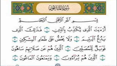 سوره الماعون الشيخ / صلاح ابو خاطر