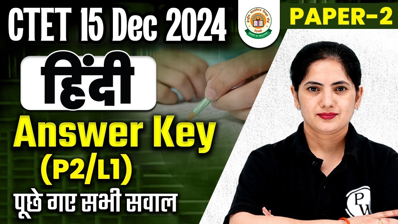 CTET Dec 2024 Hindi Paper 2 Language 1 Answer Key | CTET Hindi Question ...