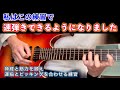 速弾きするための神経と筋力を鍛え、ピッキングと運指のタイミングも合うようになる練習法【エレキギター】