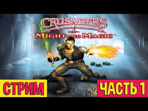 Crusaders of Might and Magic - Прохождение / Часть 1