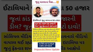 #gujarat_#news_#khedutsahay_#shortsfeed_#shorts_#india#modi