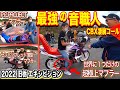【2022旧栃 エキシビジョン】最強の音職人3名がCBXコールで凄腕対決❗️神コールのコツを特集してみた❗️ [2022 Former Tochi Exhibition Feature]