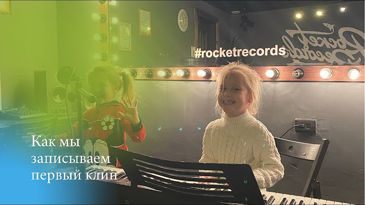 Как мы готовимся к записи первого музыкального клипа