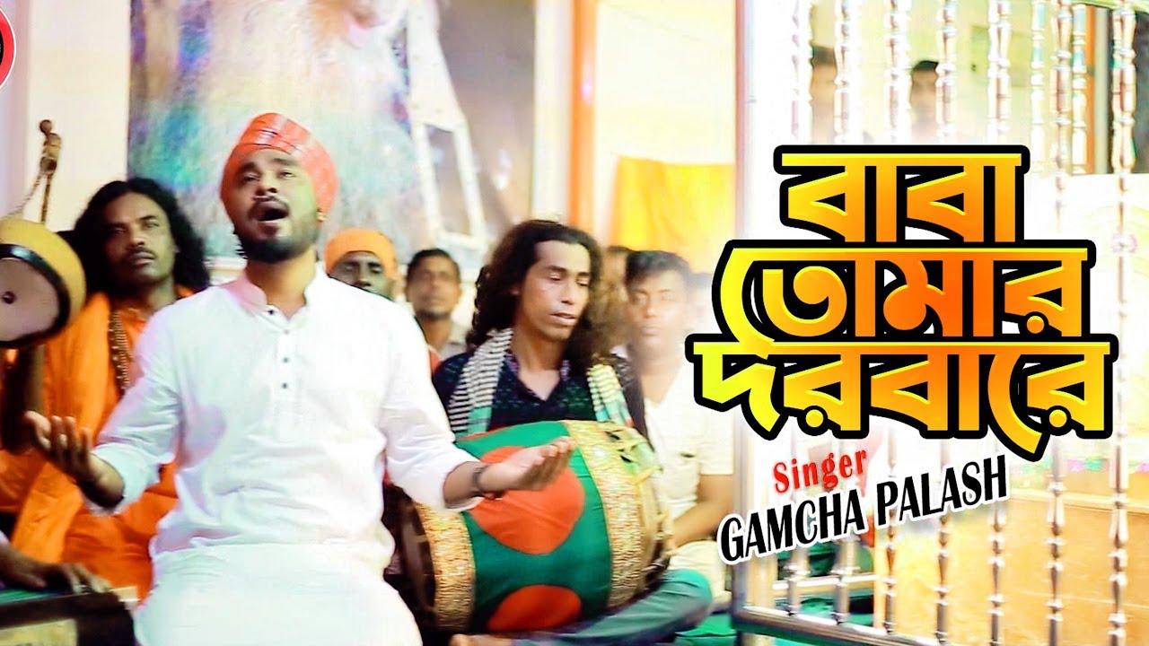 Baba Tomar Dorbare      Gamcha Palash  New Bangla Song 2020  Official Music Video