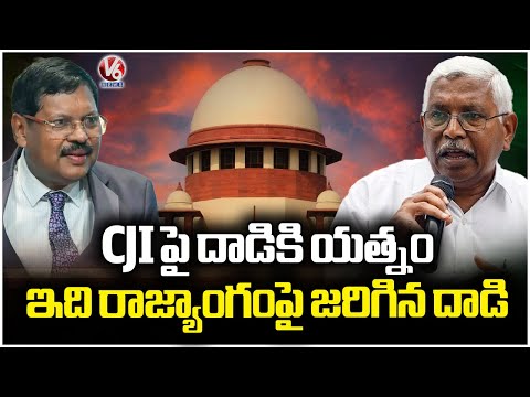 Prof Kodandaram Condemns Attack On CJI Gavai | Hyderabad | V6 News - V6NEWSTELUGU