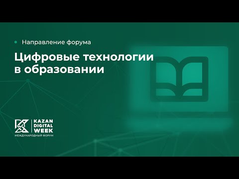 Внедрение цифровых технологий