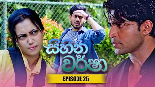 Sihina Warsha (සිහින වර්ෂා) | Episode 25 - (2026-04-20) | Itn