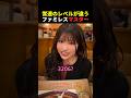 常連のレベルが違う,ファミレスを極めた友達